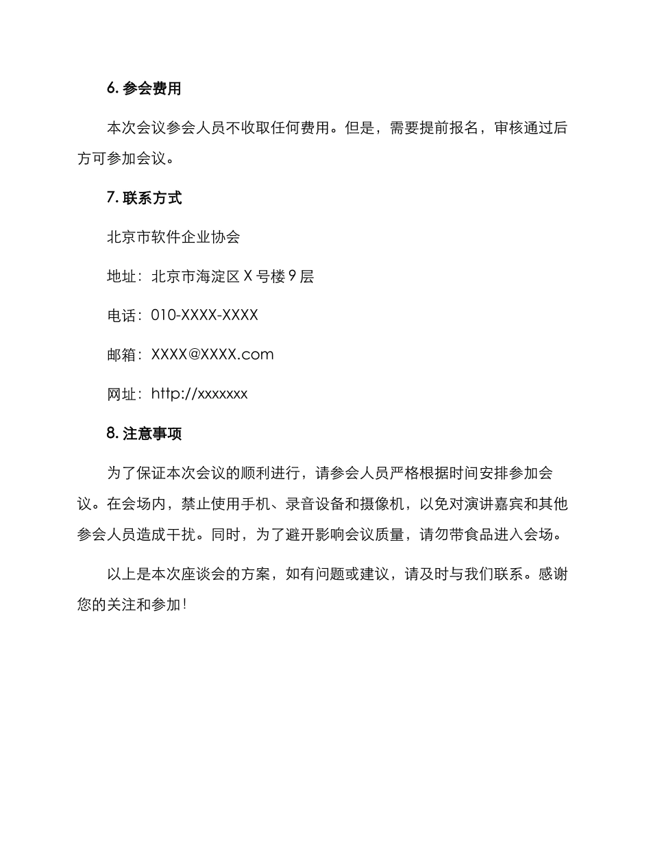 软件行业座谈会方案_第3页