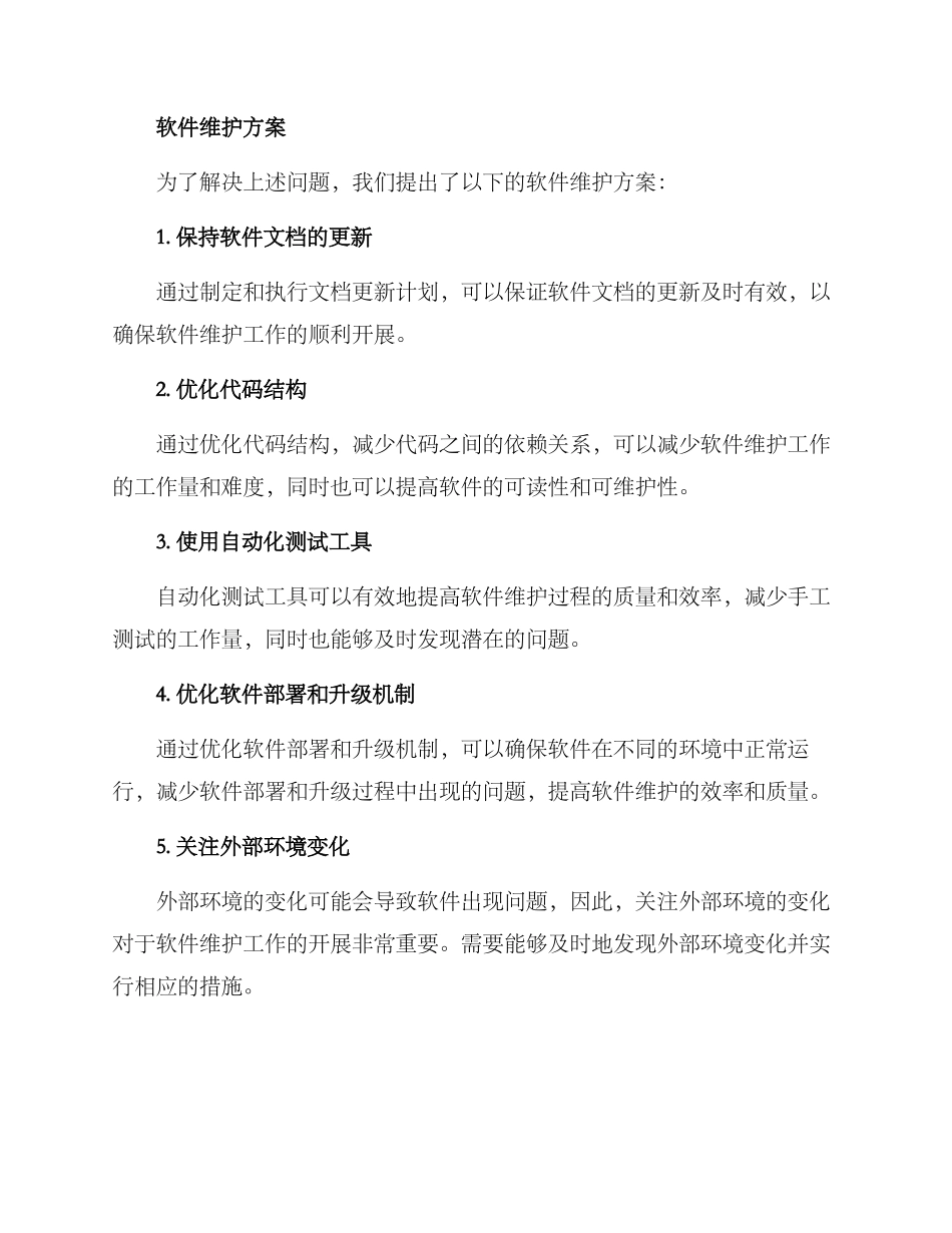 软件维护方案报告_第2页