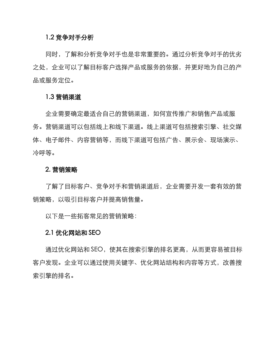软件营销拓客方案_第2页