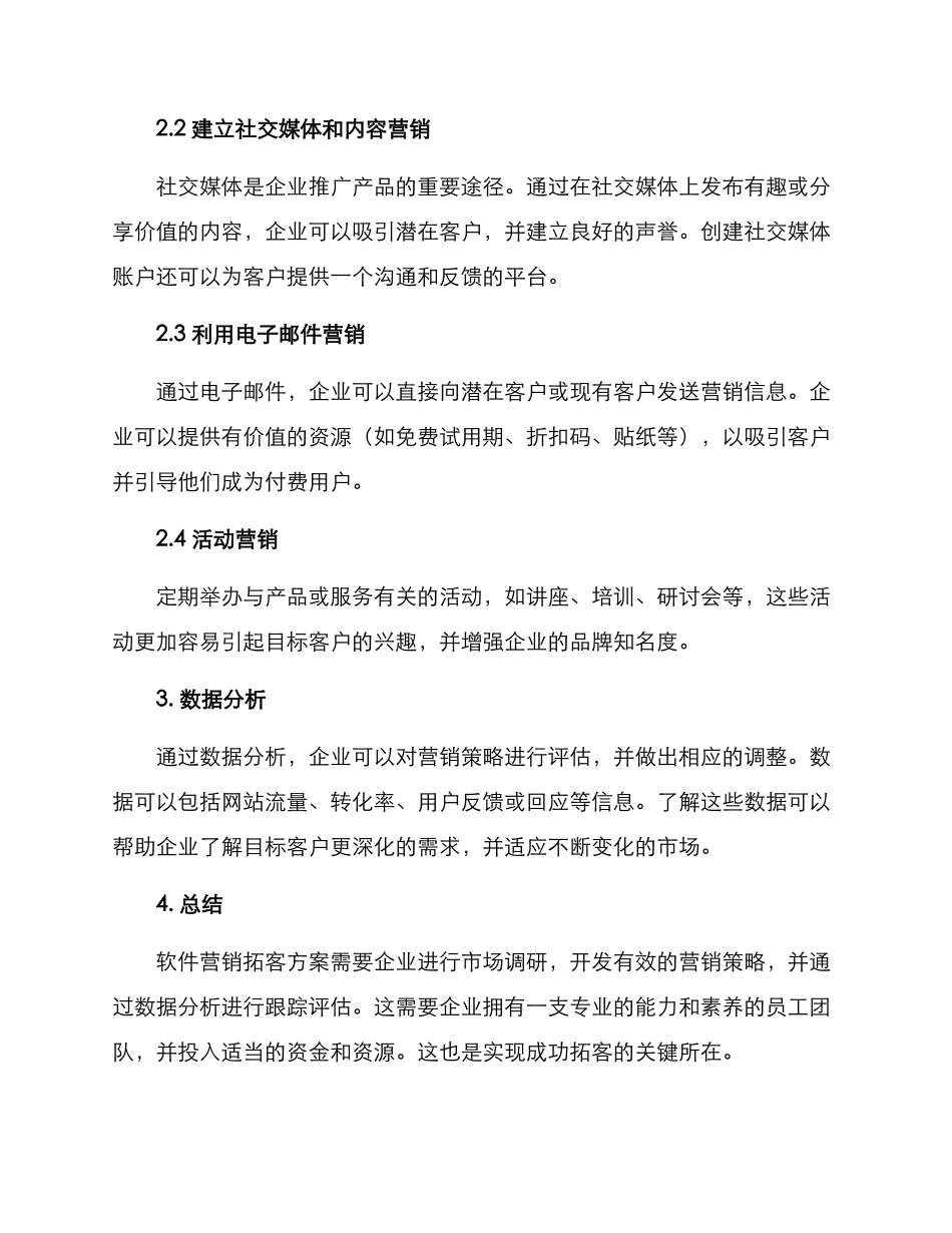 软件营销拓客方案_第3页