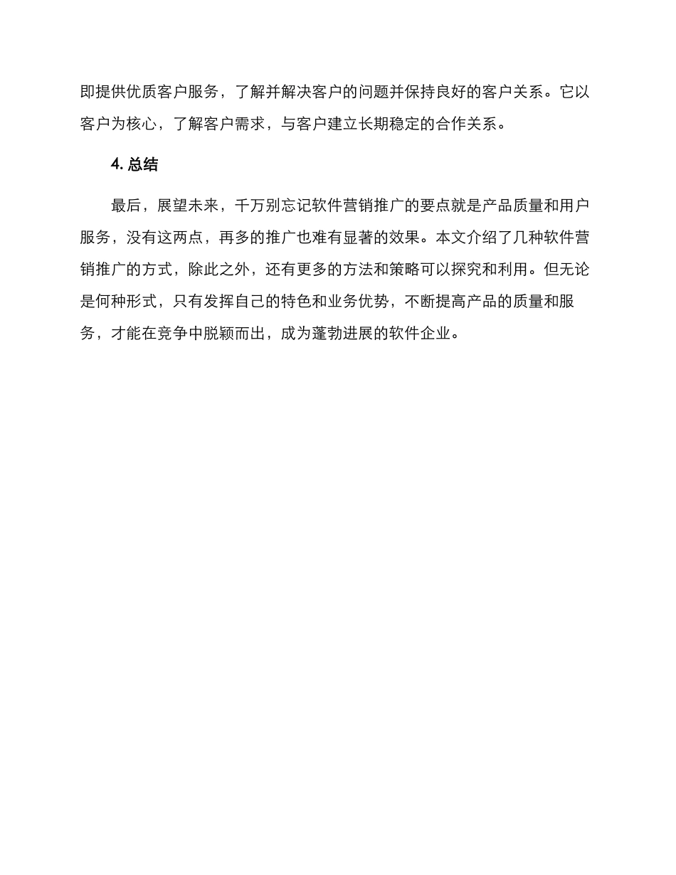 软件营销推广方案_第3页