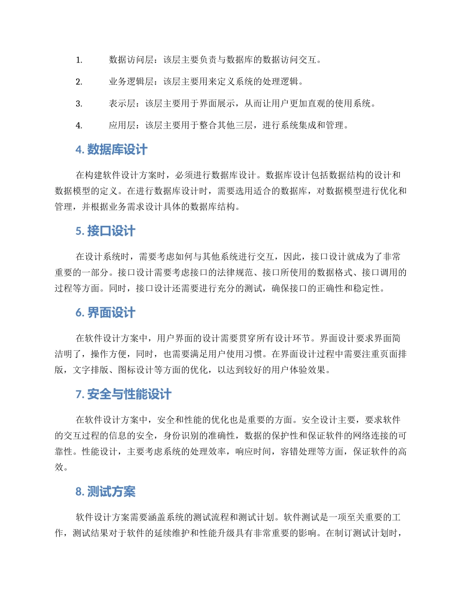 软件设计方案格式_第2页