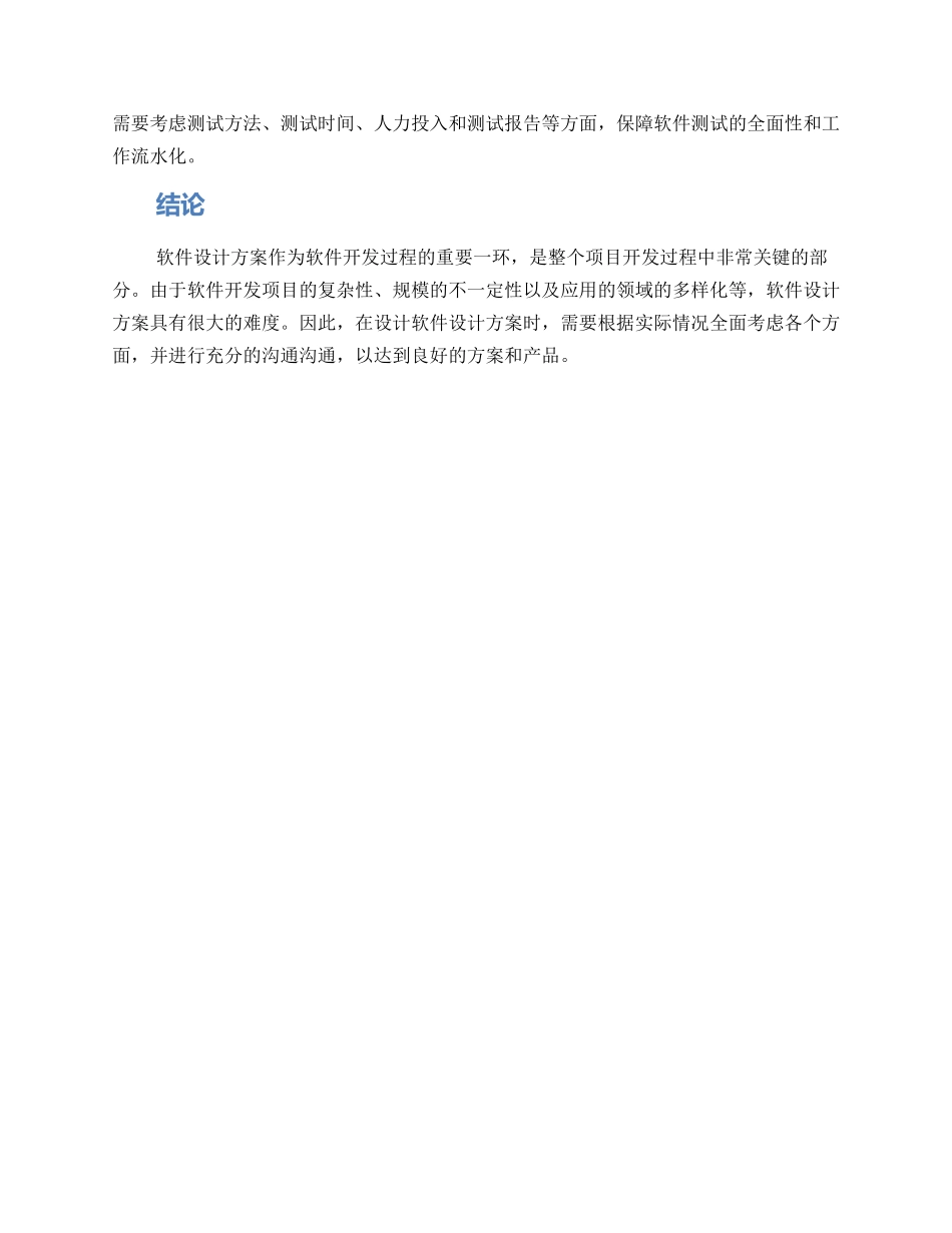 软件设计方案格式_第3页