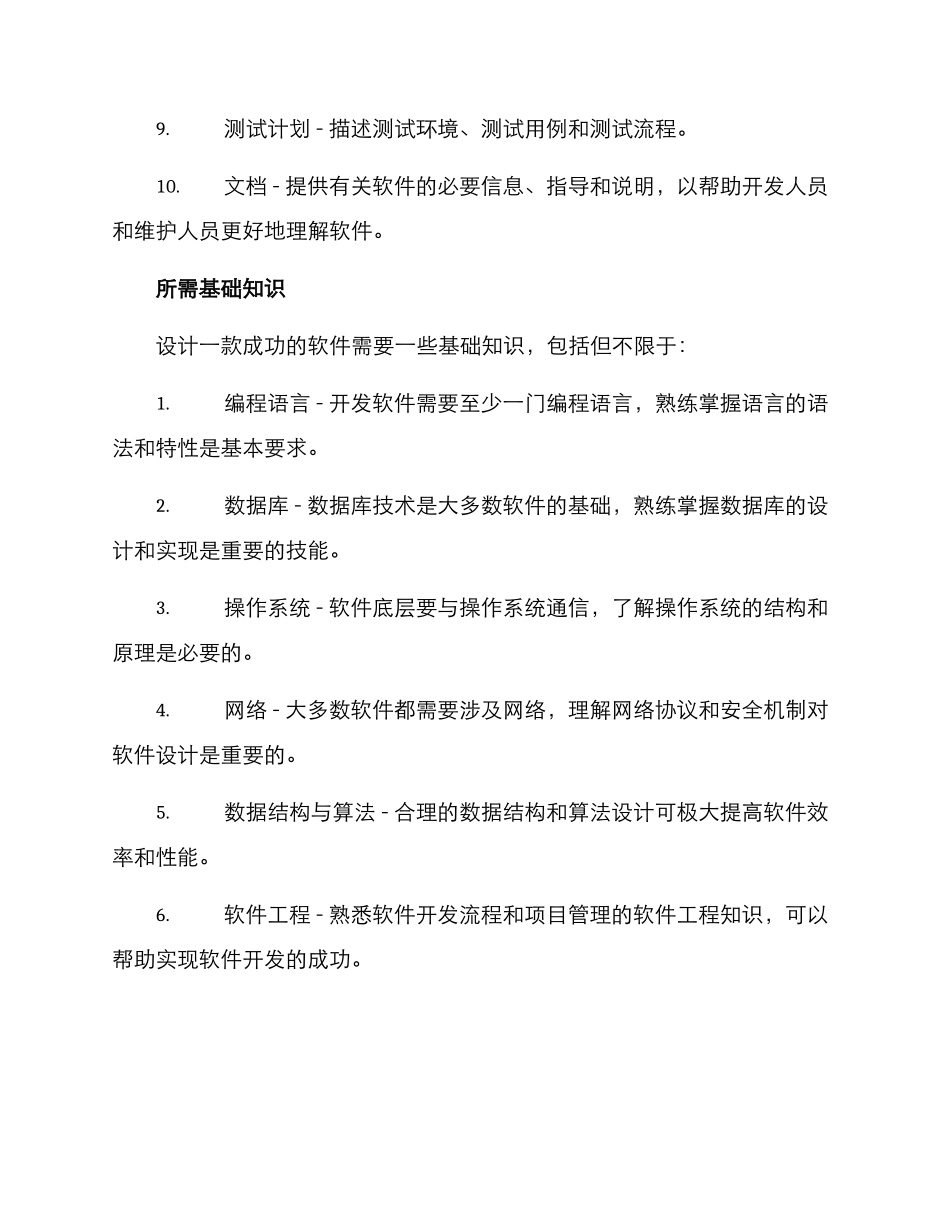 软件论文设计方案_第2页