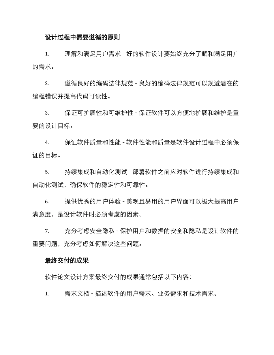 软件论文设计方案_第3页
