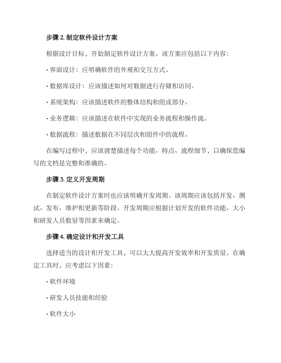 软件设计方案如何写_第2页
