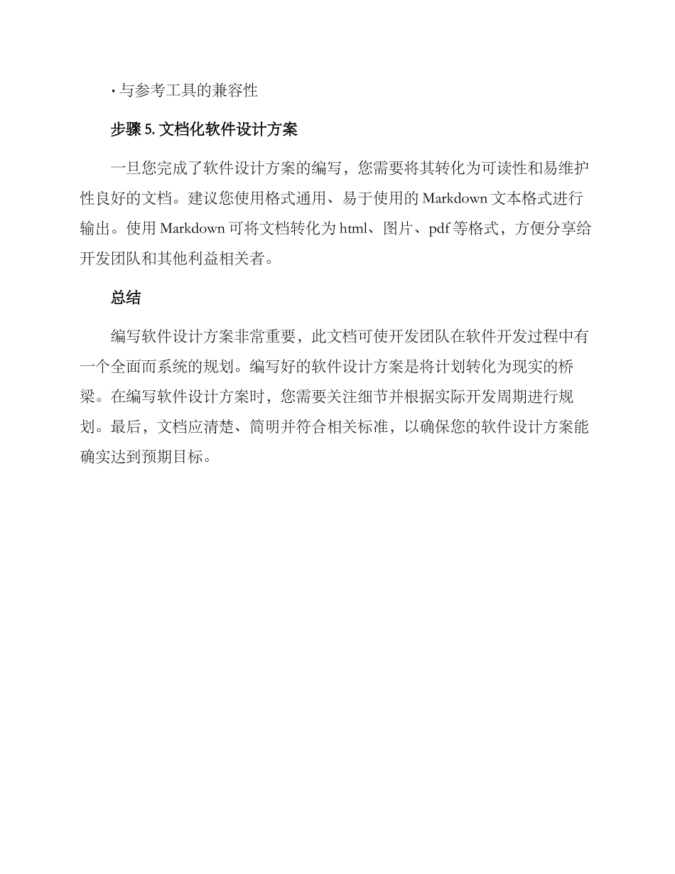 软件设计方案如何写_第3页