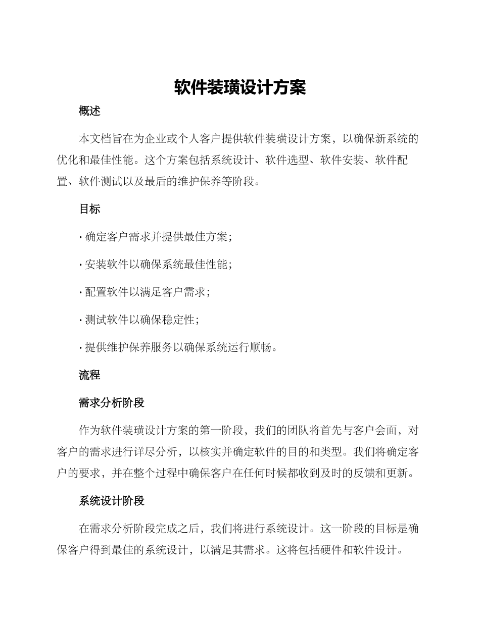 软件装璜设计方案_第1页