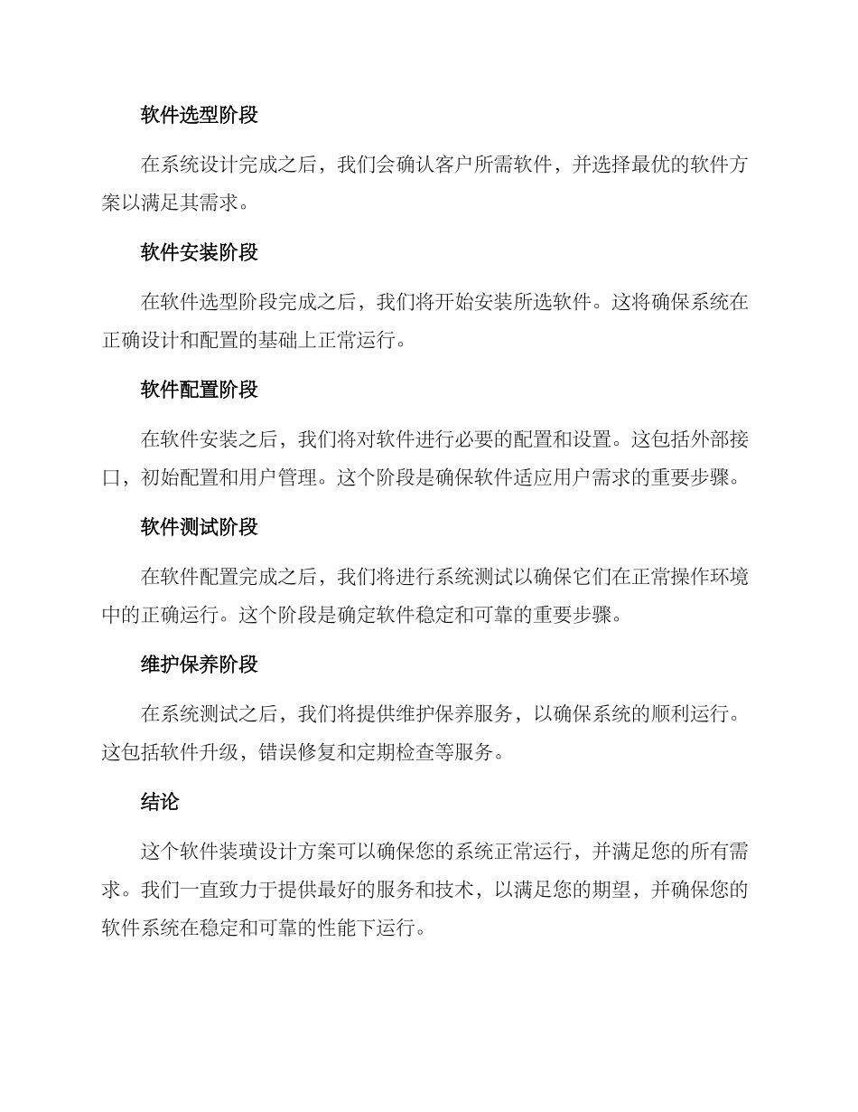 软件装璜设计方案_第2页