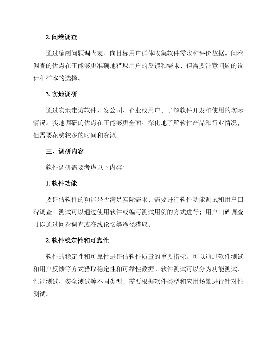 软件调研方案_第2页