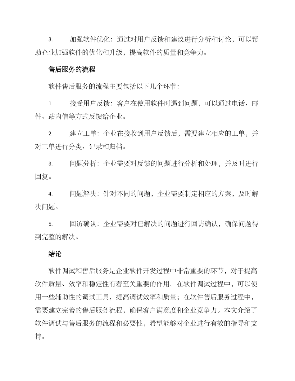 软件调试售后技术方案_第3页