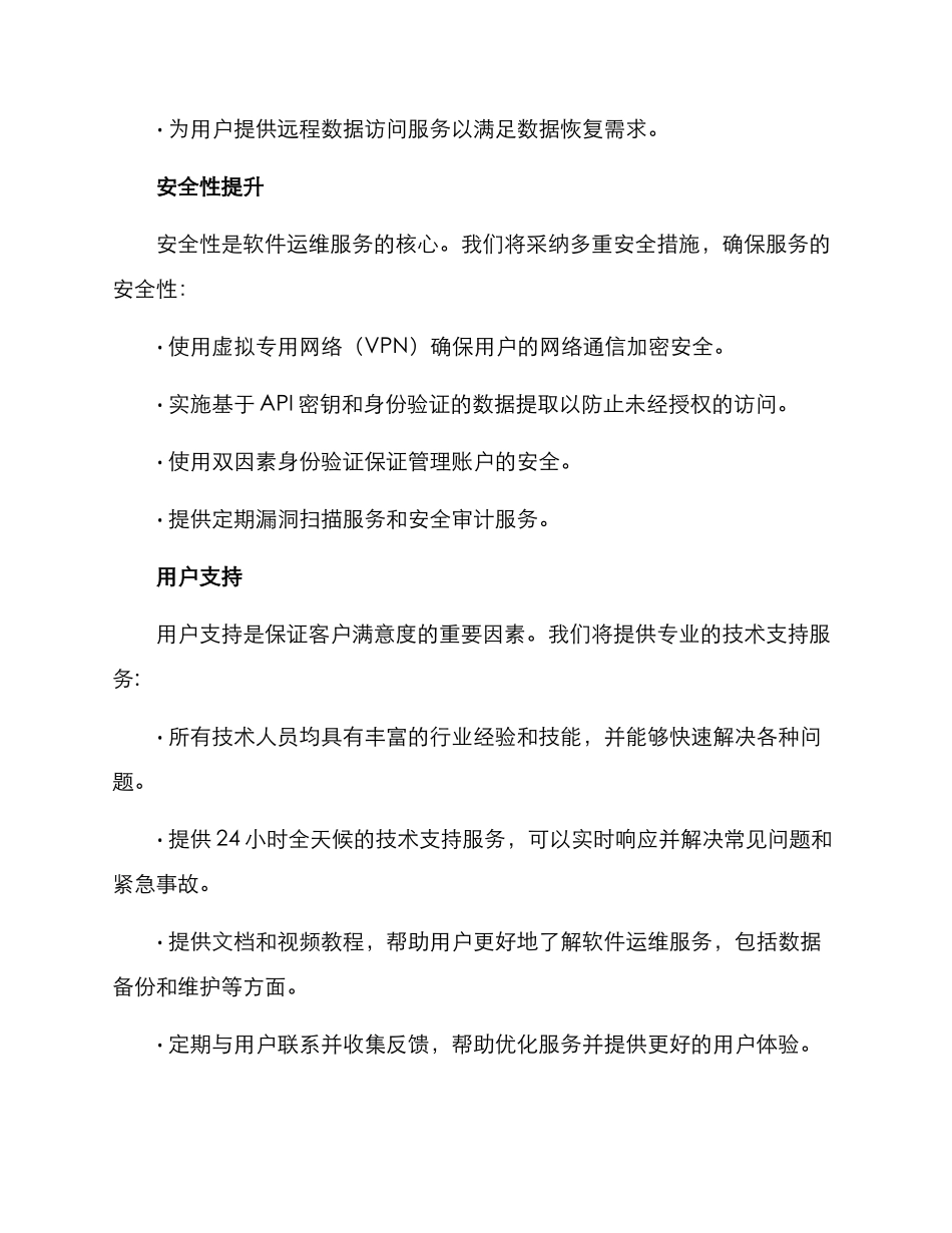 软件运维服务方案_第2页