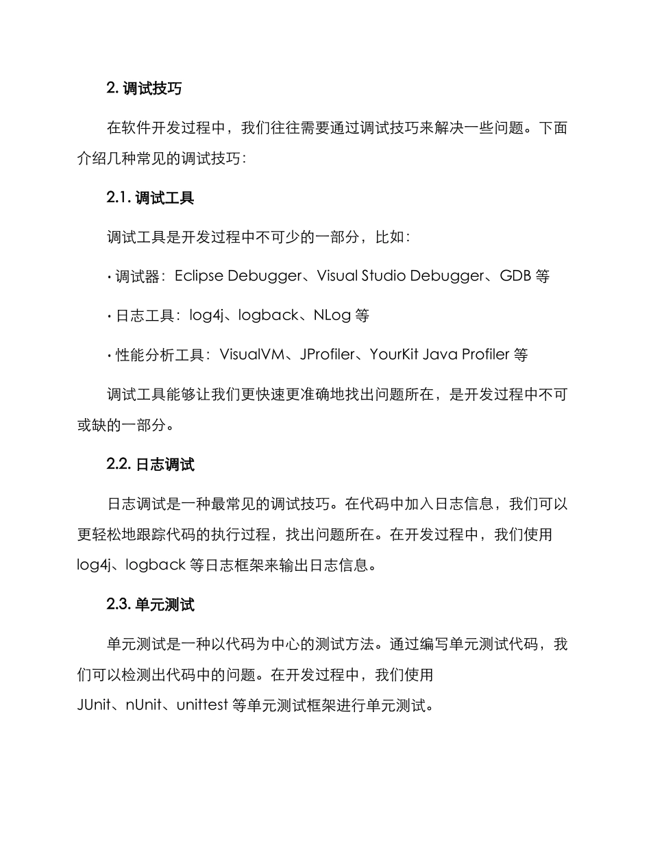 软件配置调试方案_第2页