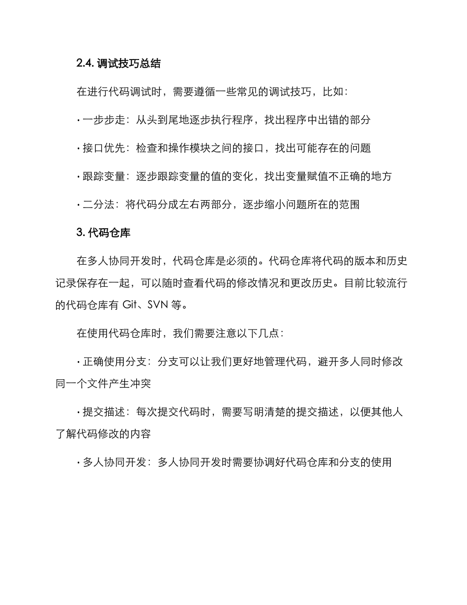 软件配置调试方案_第3页