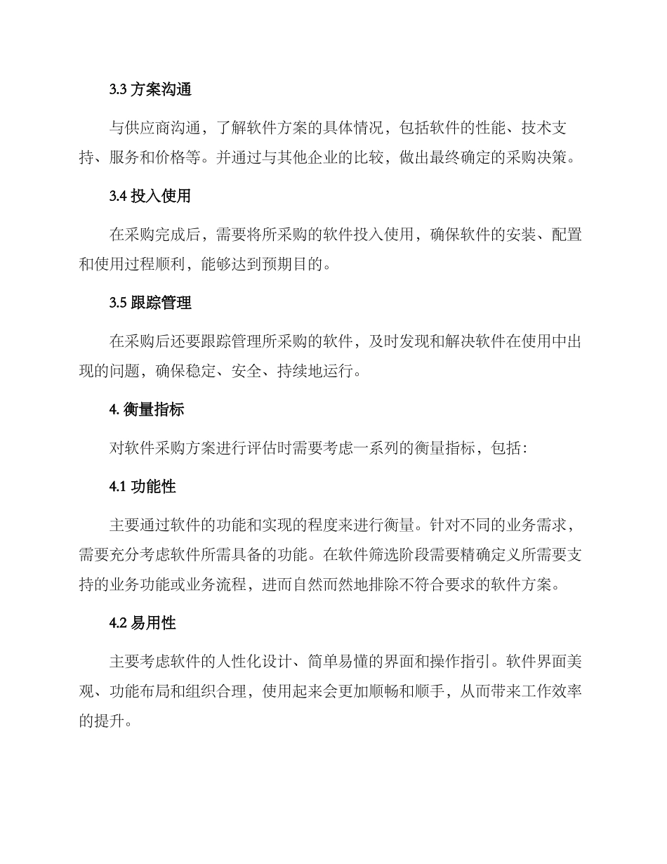 软件采购方案_第2页