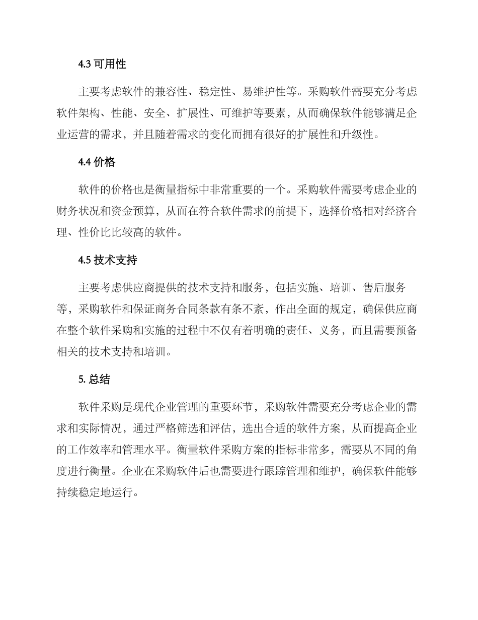 软件采购方案_第3页