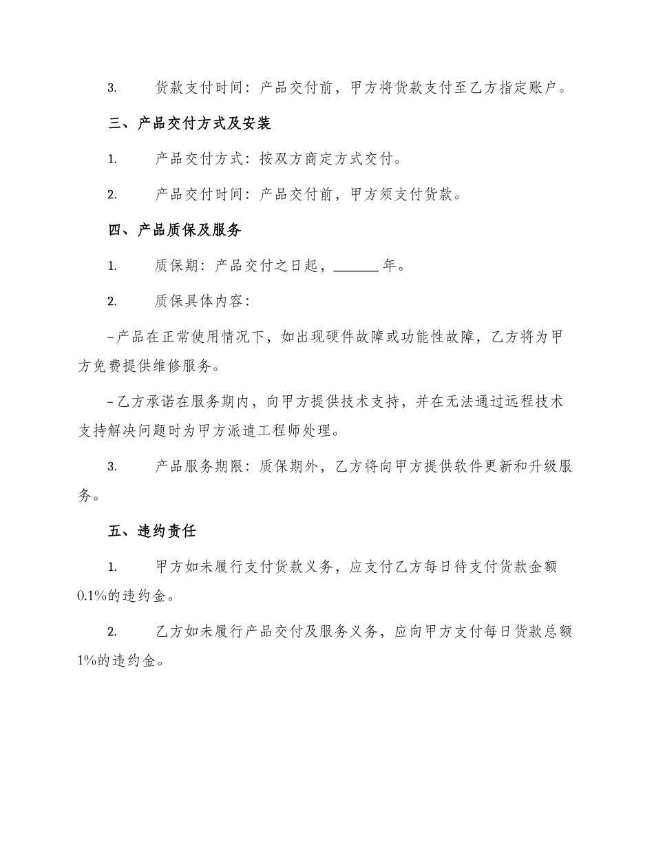 软件购销合同书_第2页