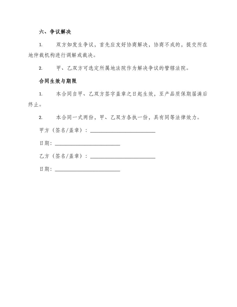 软件购销合同书_第3页