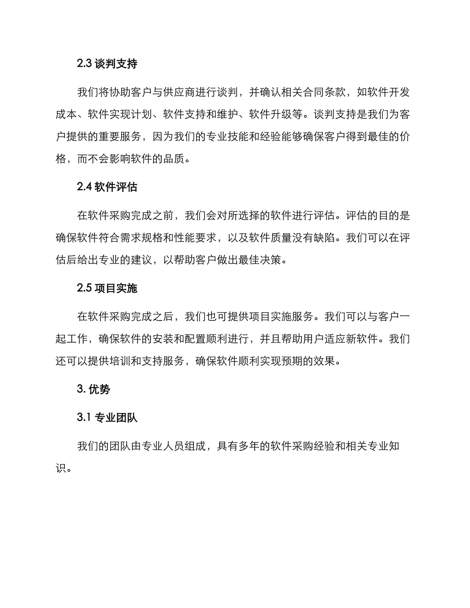 软件采购服务方案_第2页