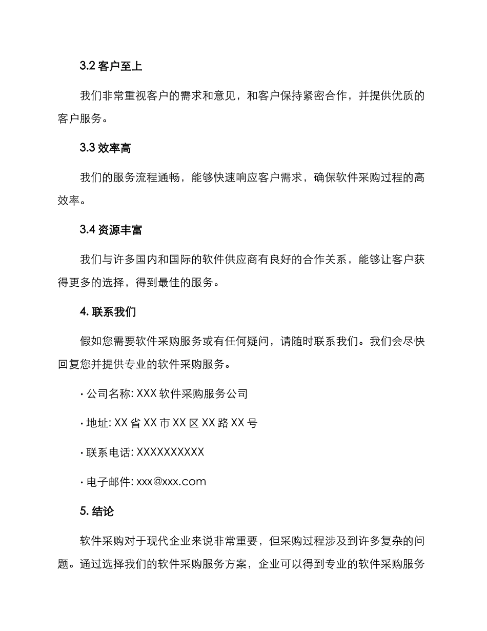 软件采购服务方案_第3页