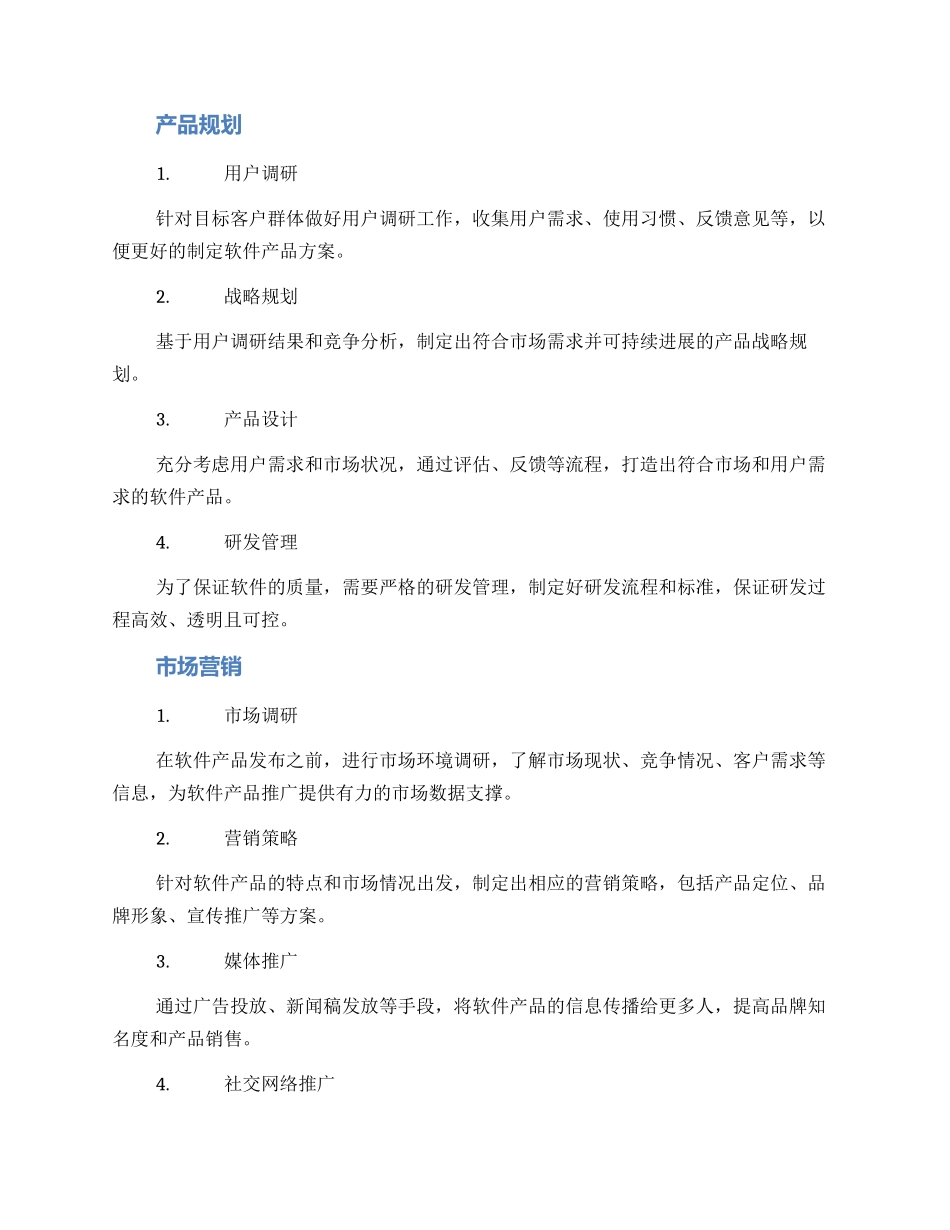 软件运营策划方案_第2页