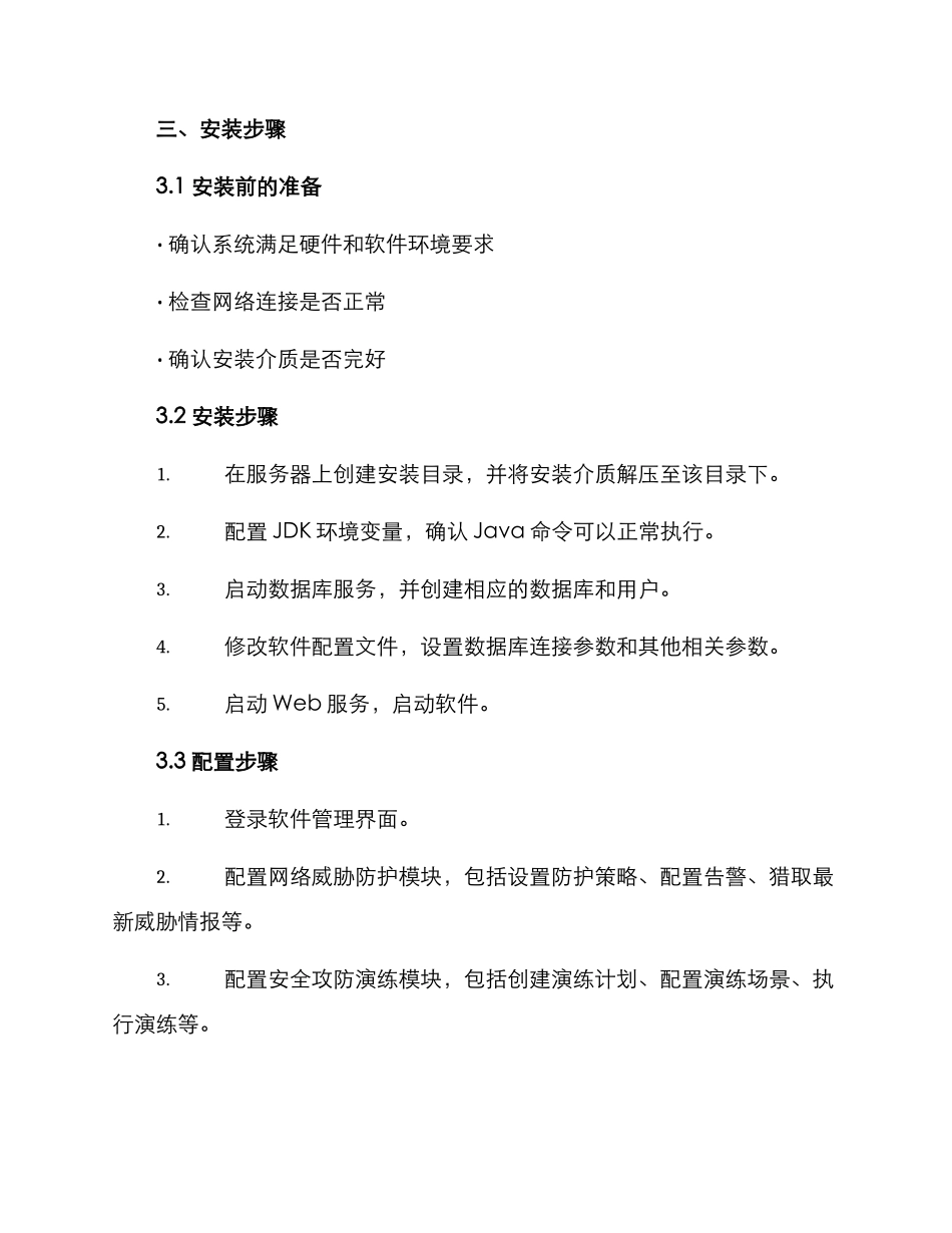 软件运行实施方案_第2页