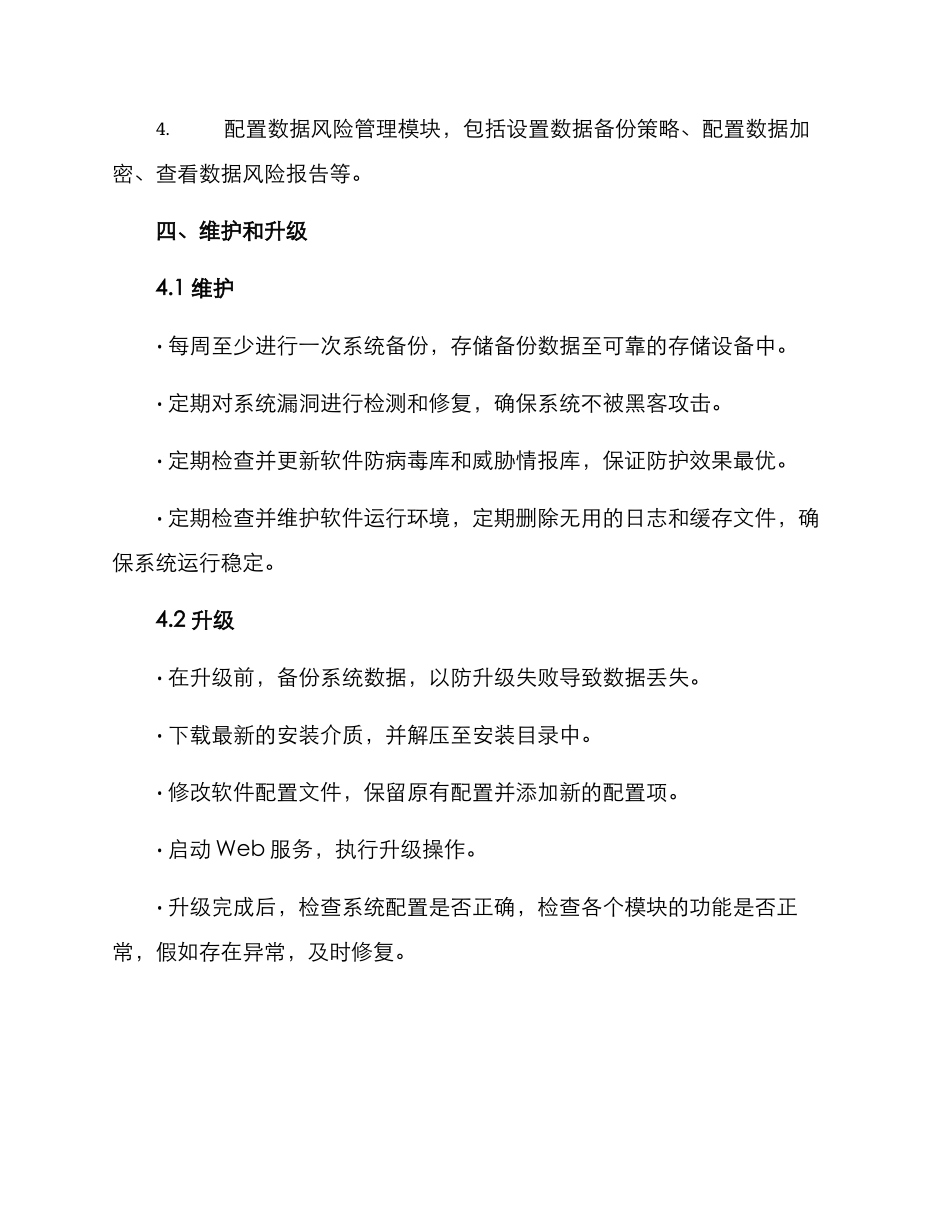 软件运行实施方案_第3页