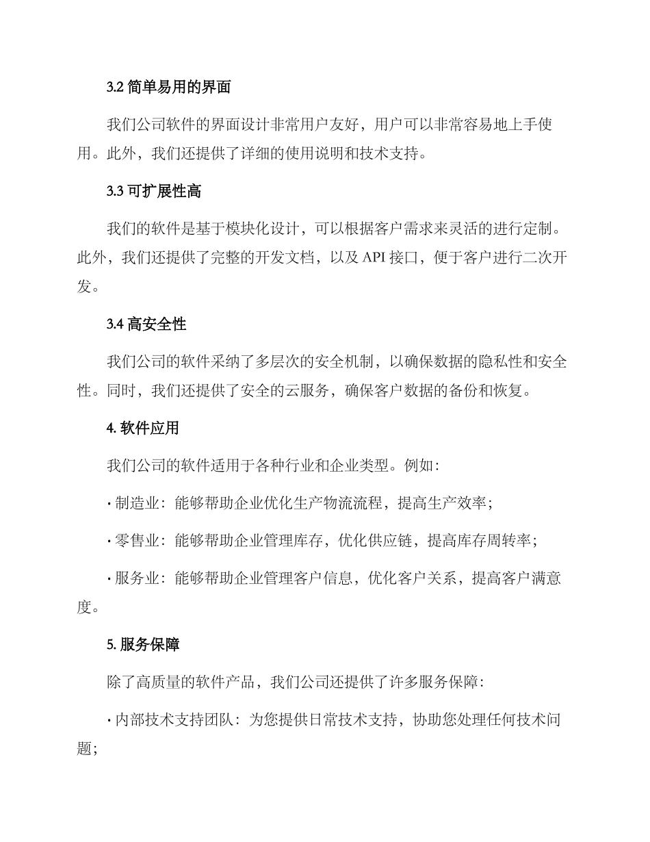 软件销售方案演讲_第2页