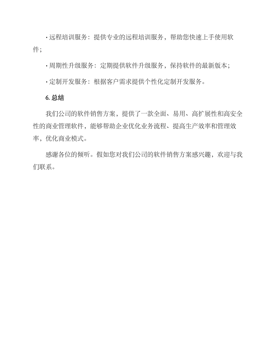 软件销售方案演讲_第3页