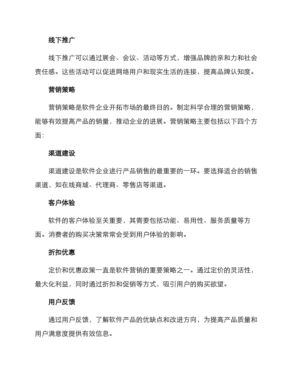 软件销售市场开拓方案_第3页