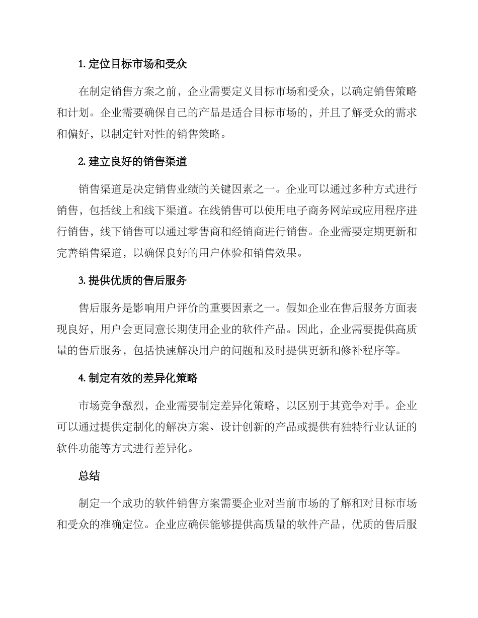 软件销售方案_第2页