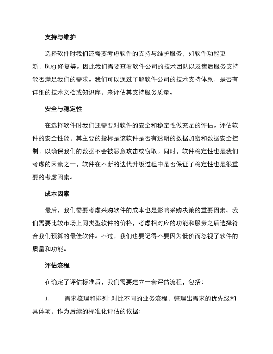 软件采购评选方案_第2页