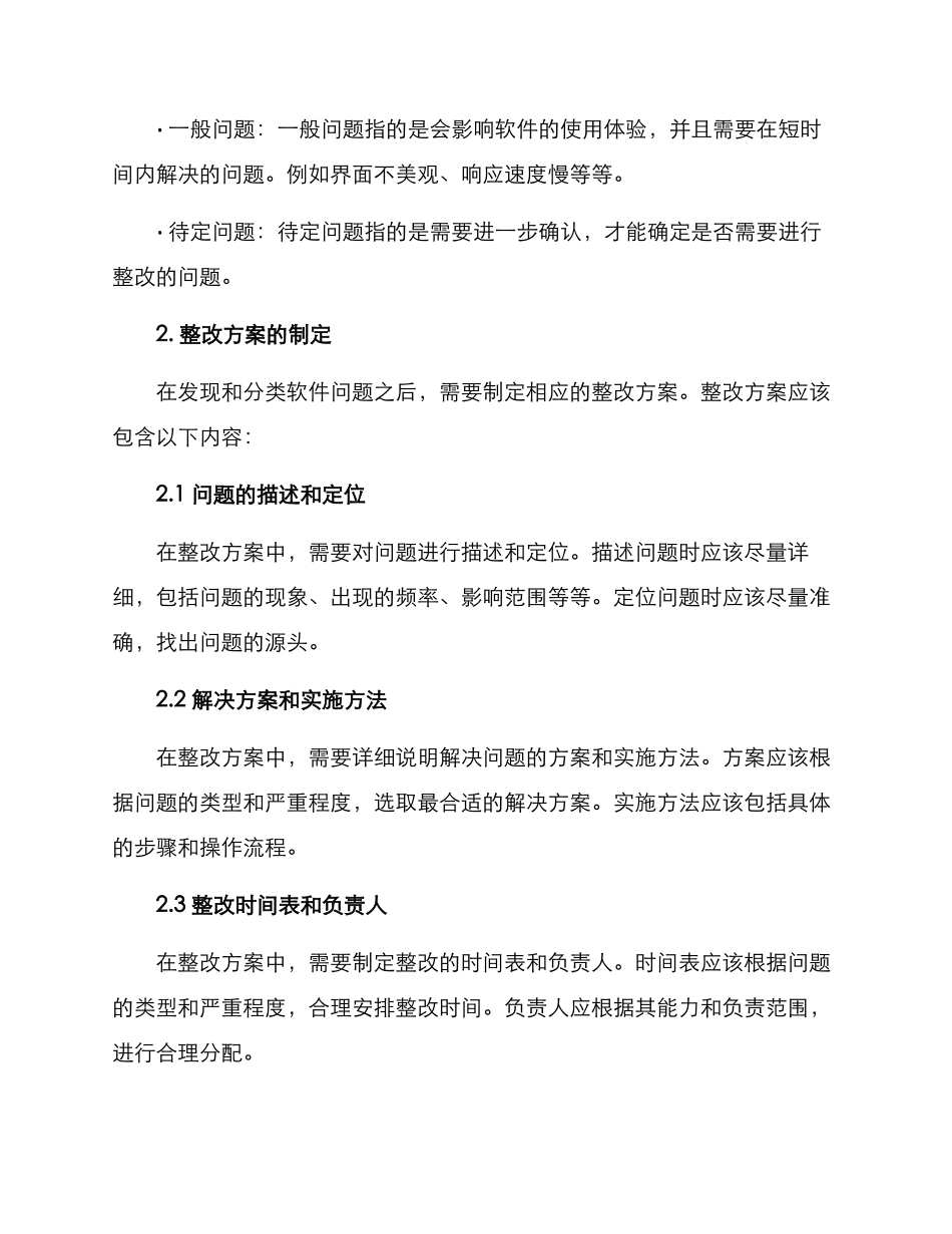 软件问题整改方案_第2页