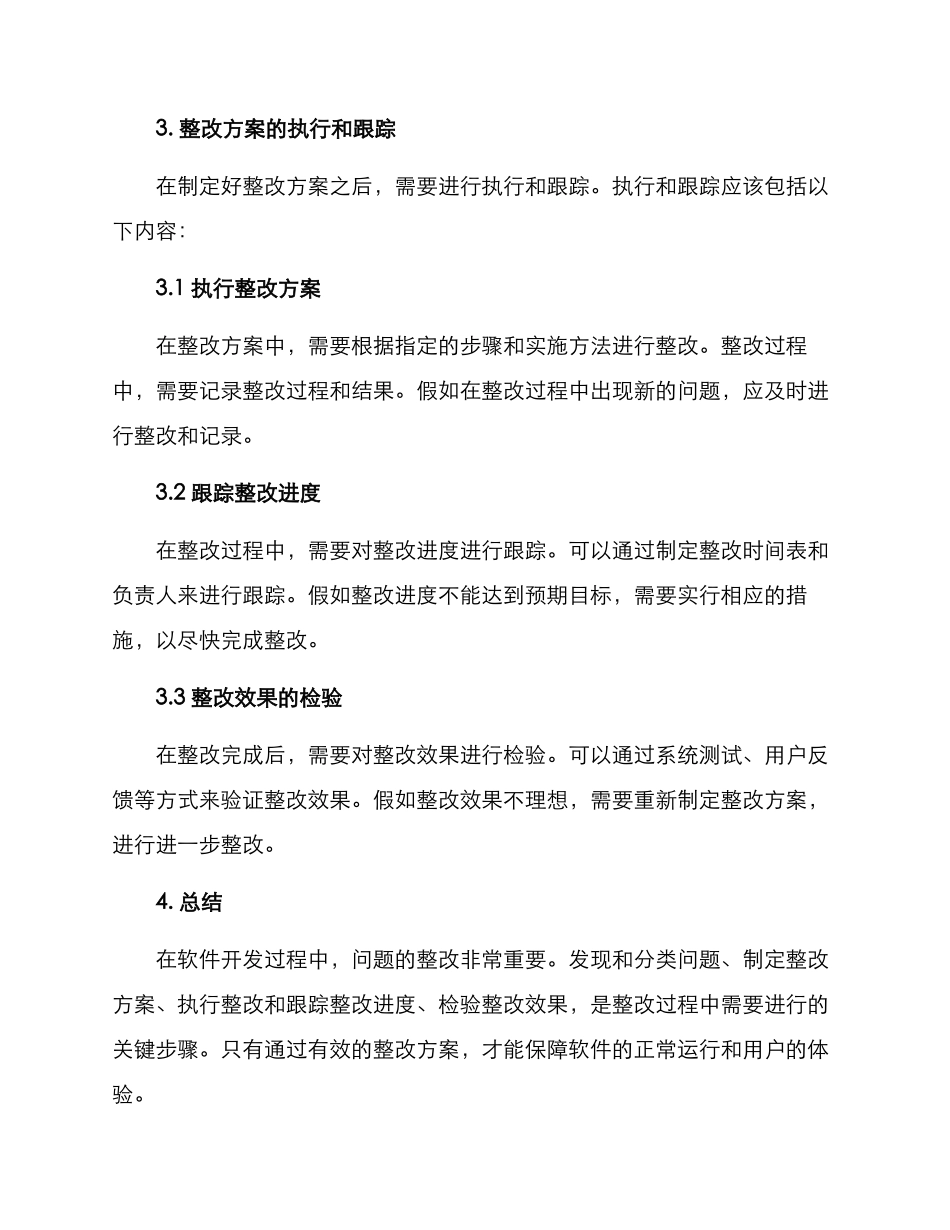 软件问题整改方案_第3页