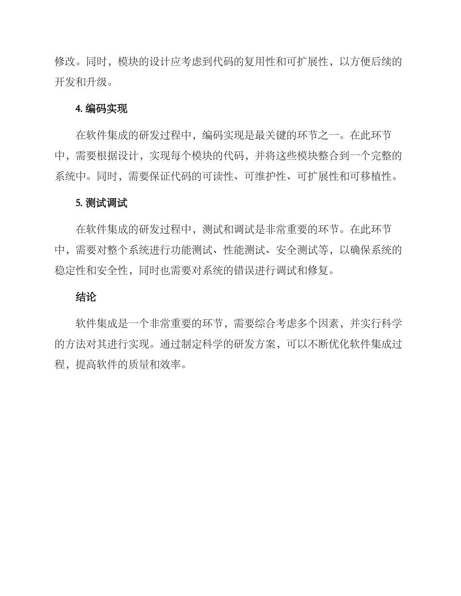 软件集成研发方案_第2页