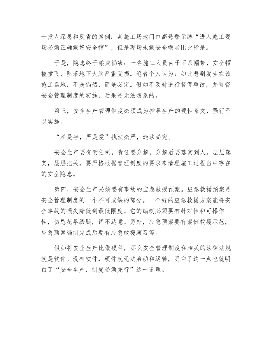 软件需要硬件来启动和运行——小议安全生产中的法制保障_第2页