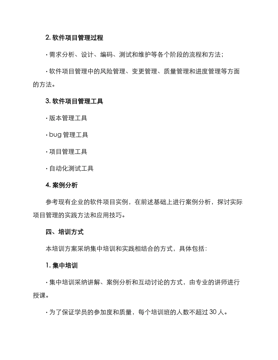 软件项目培训方案_第2页