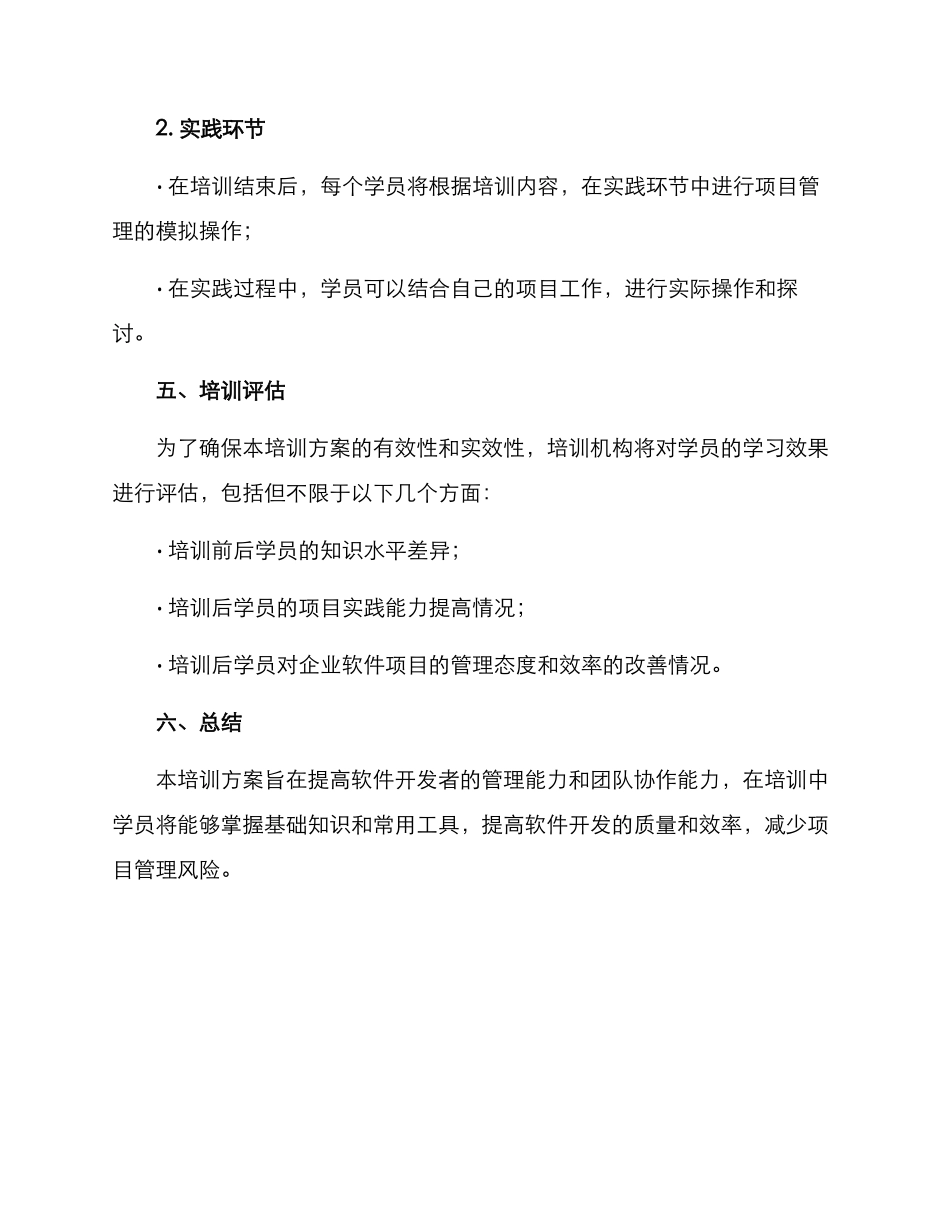 软件项目培训方案_第3页