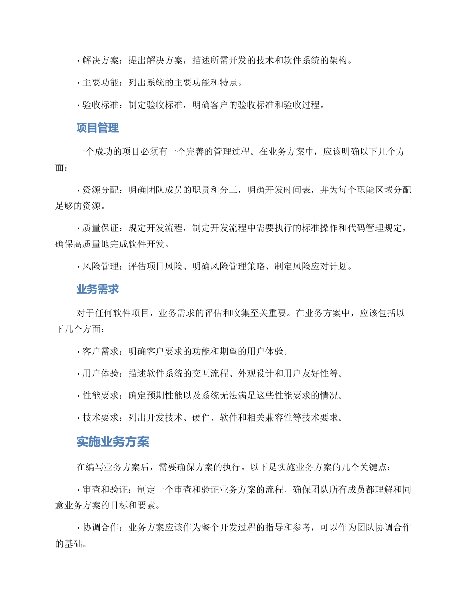 软件项目业务方案_第2页