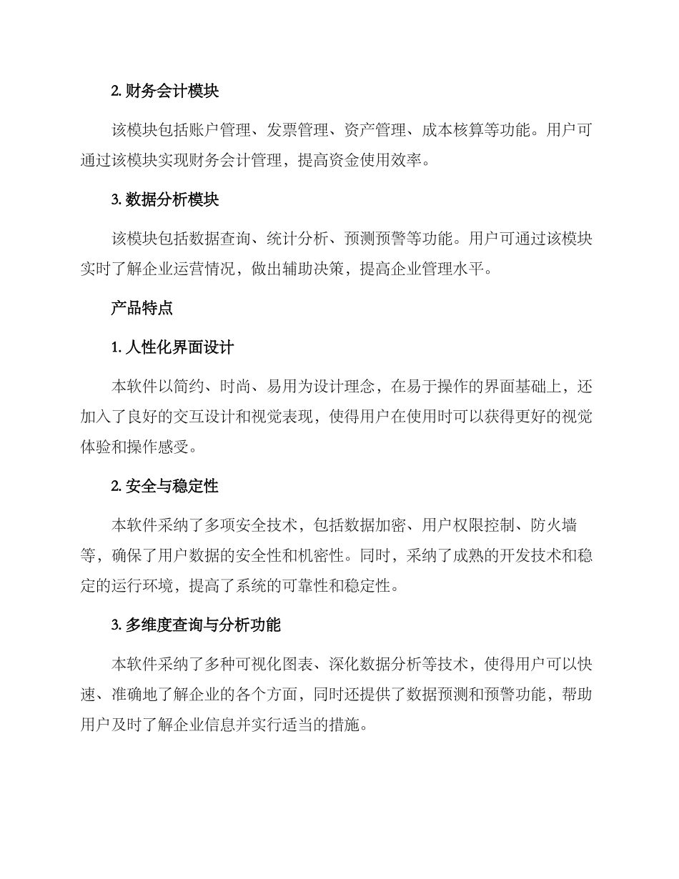 软件项目介绍方案_第2页