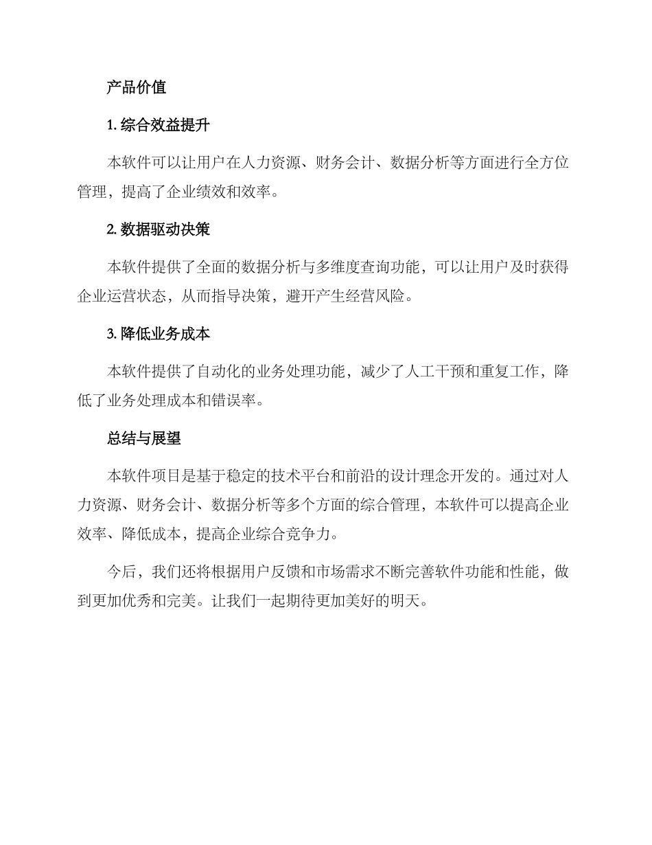 软件项目介绍方案_第3页