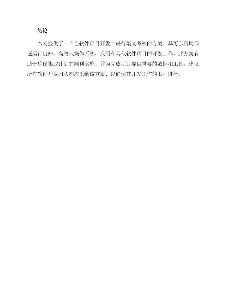软件集成考核方案_第3页