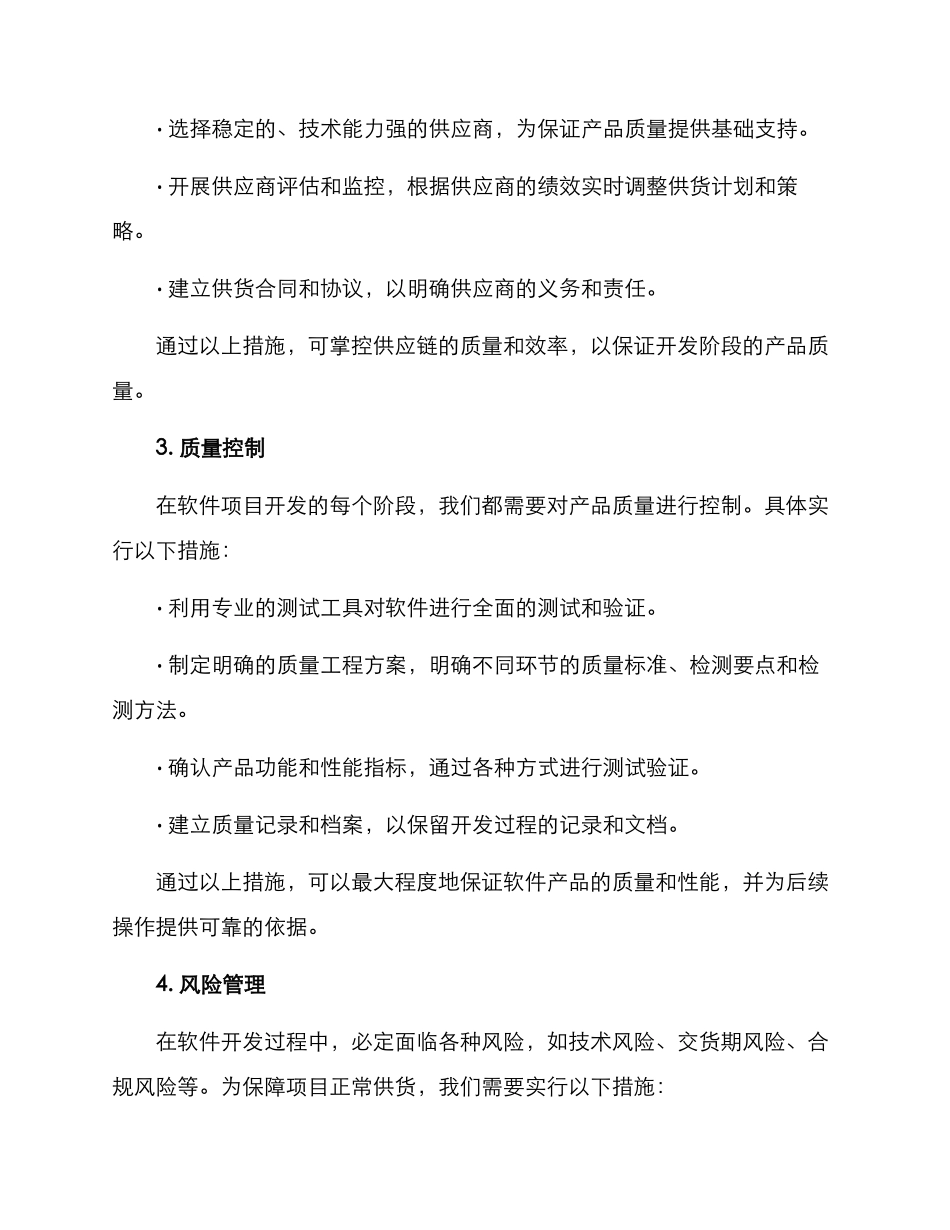 软件项目供货保障方案_第2页