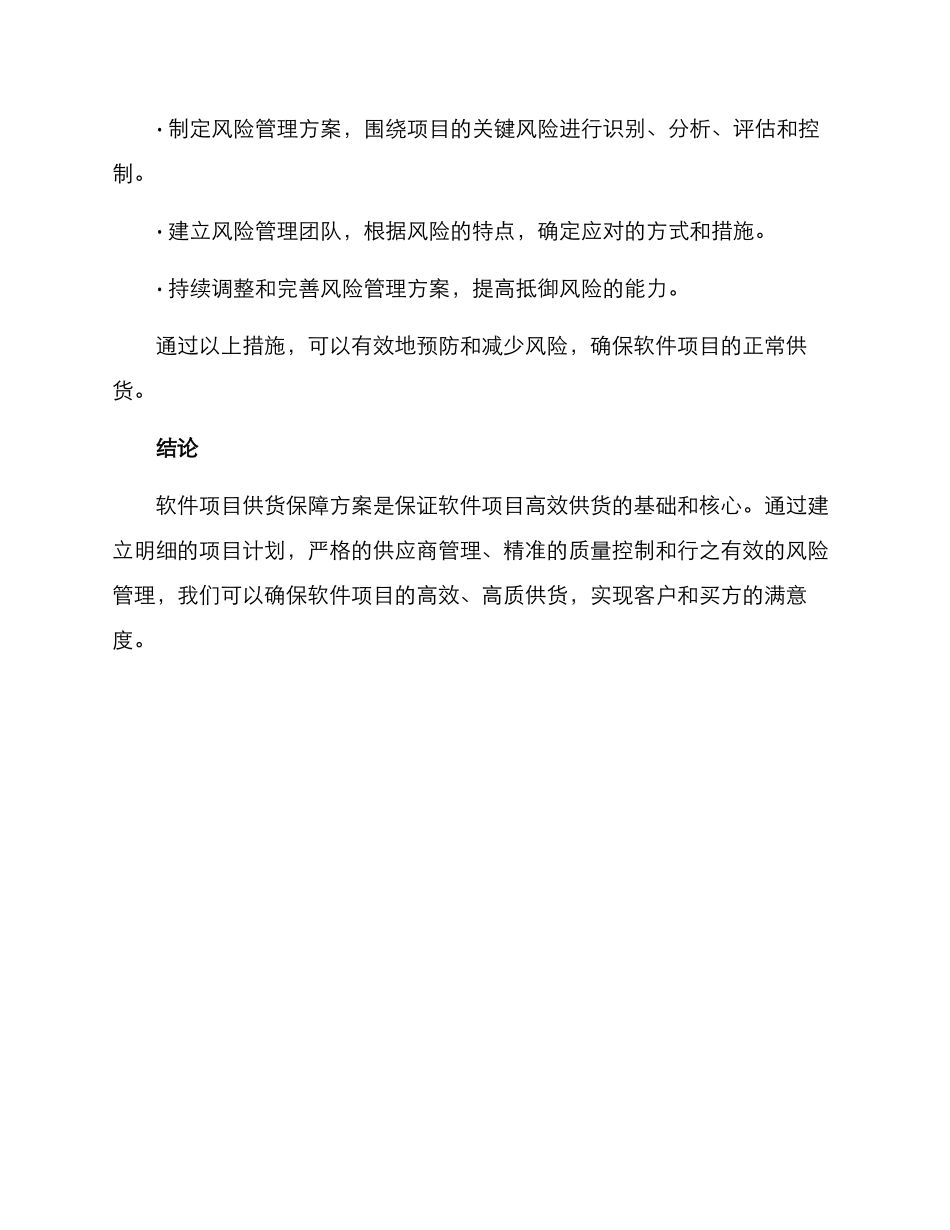 软件项目供货保障方案_第3页