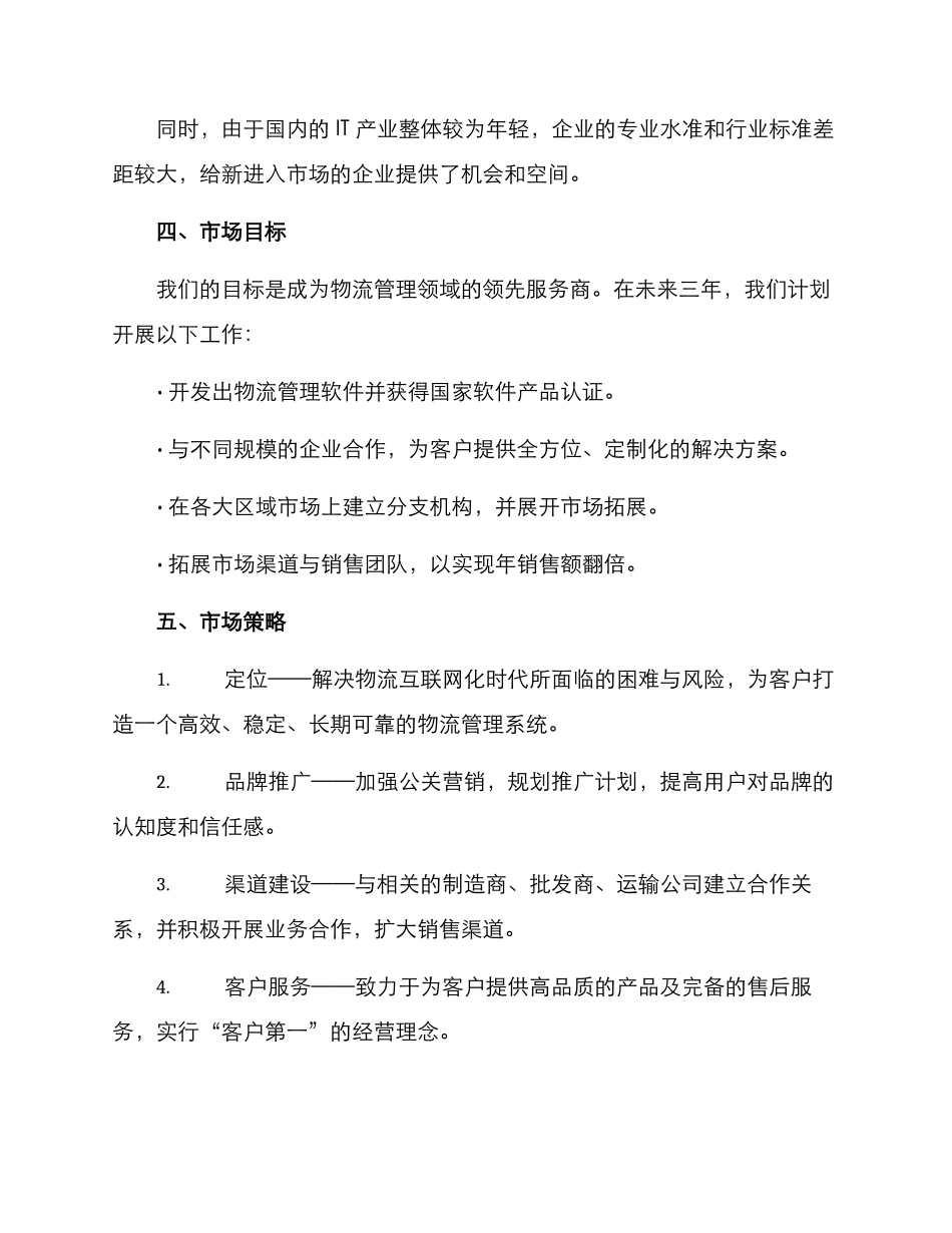 软件项目开发招商方案_第2页