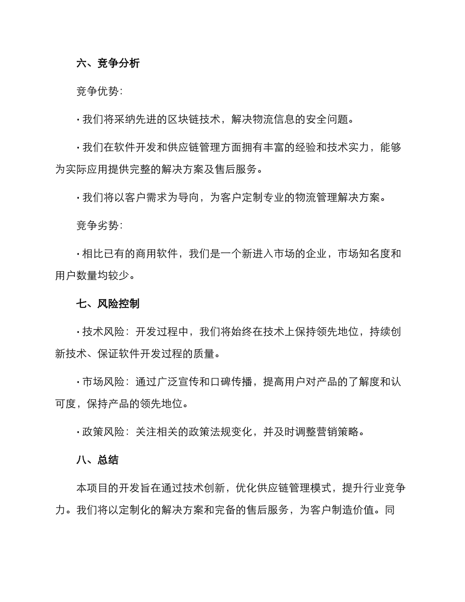 软件项目开发招商方案_第3页