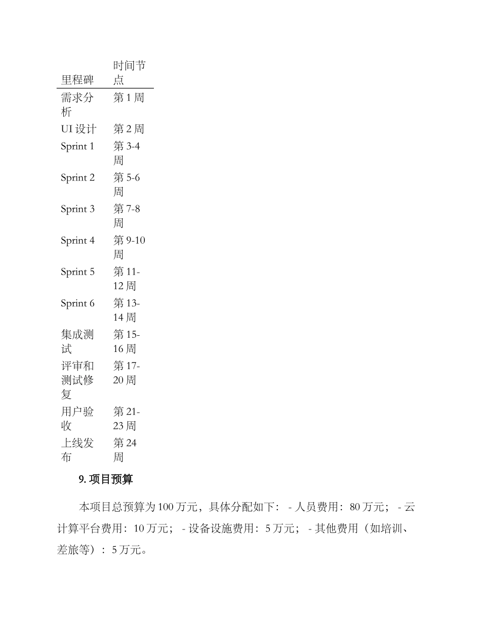 软件项目开发方案_第3页