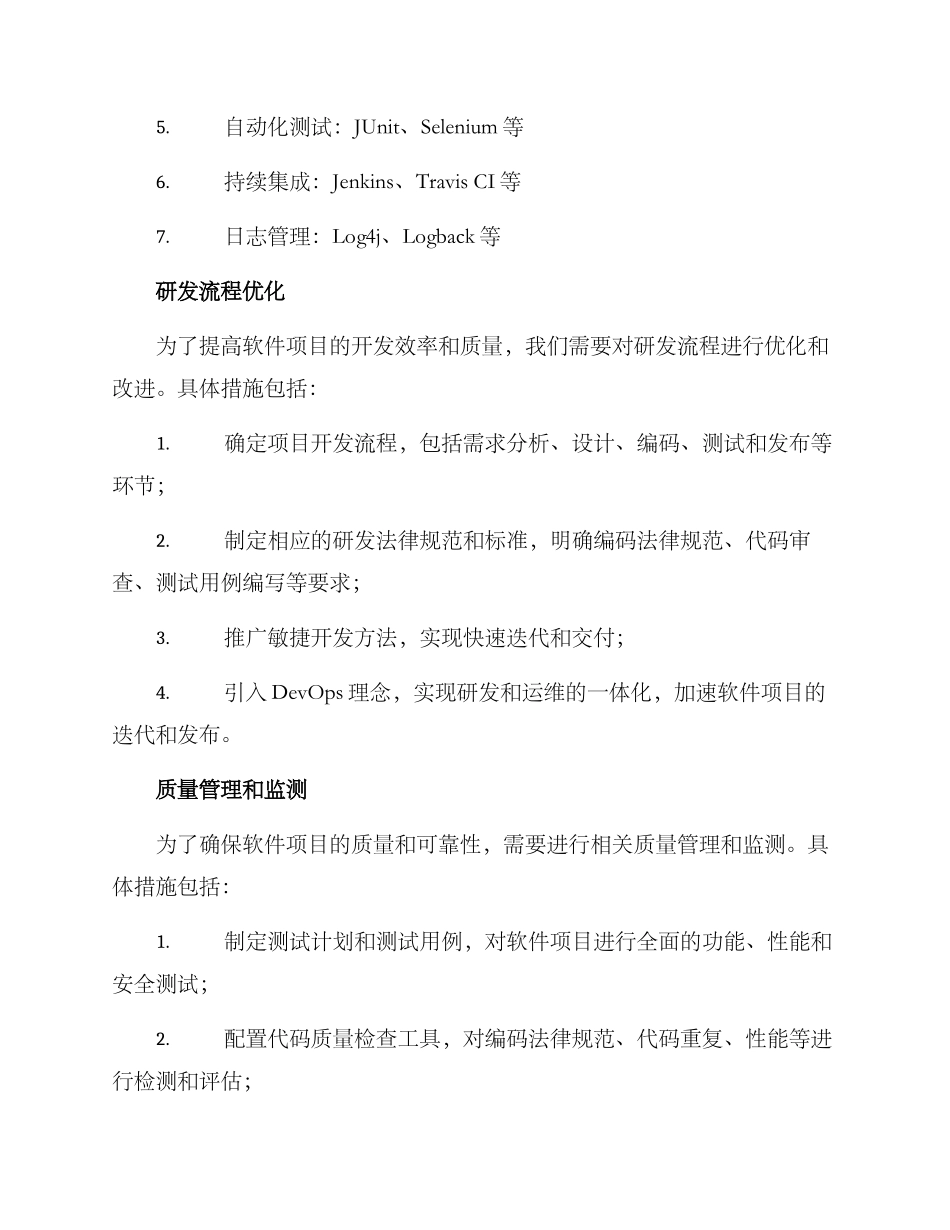 软件项目技术建设方案_第2页