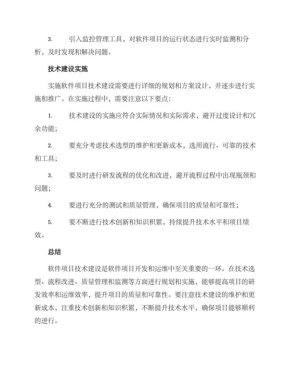 软件项目技术建设方案_第3页