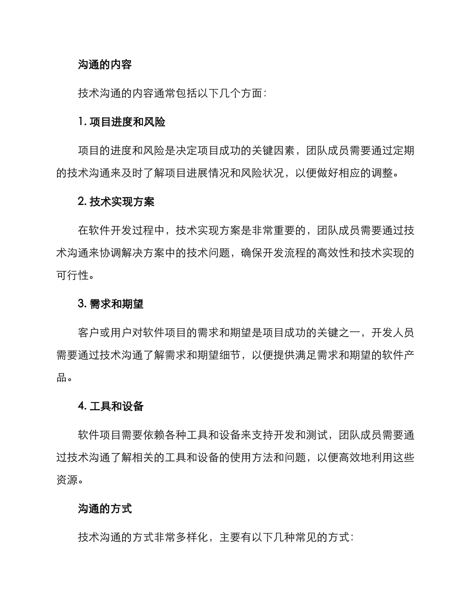 软件项目技术沟通方案_第2页